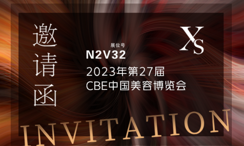 CBE Invitation  | Yushuxin 2023 China Beauty Expo, welcome!
