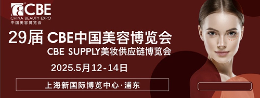ZZYSX Exhibition | Yushuxin in 2025 China Beauty Expo ZZYSX Exhibition | Yushuxin in 2025 China Beauty Expo