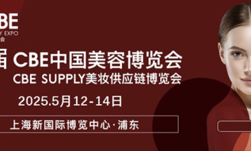 ZZYSX Exhibition | Yushuxin in 2025 China Beauty Expo