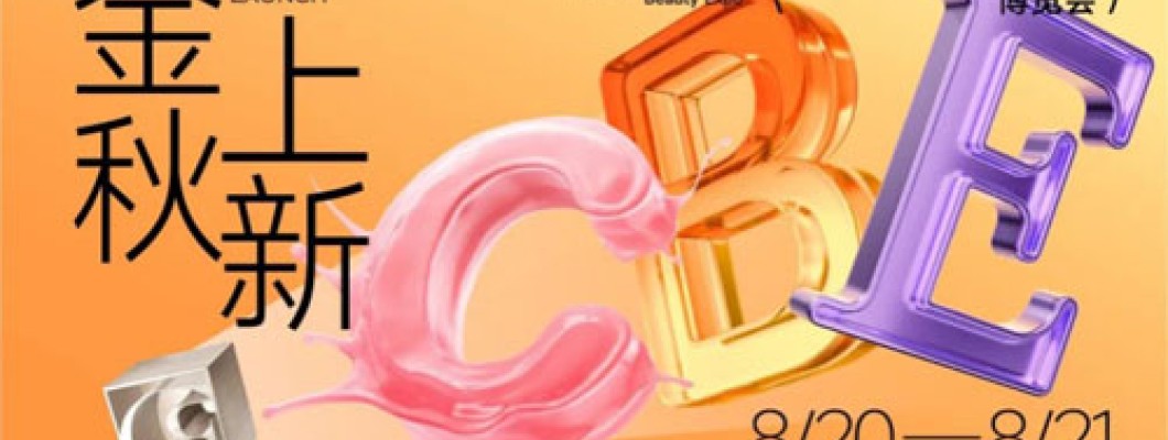 ZZYSX Exhibition | Yushuxin in 2025 Hangzhou International Beauty Expo