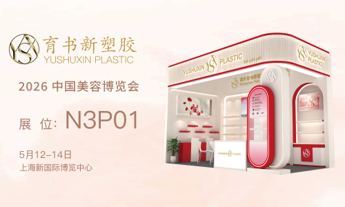 2026 CBE Invitation  | Yushuxin, Booth N3P01 • Meet You in Shanghai!
