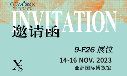 Yushuxin 2023 Cosmopack Invitation | Warmly welcome to visit us at booth 9-F26