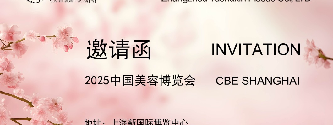 CBE Invitation | Yushuxin 2025 China Beauty Expo, welcome! CBE Invitation | Yushuxin 2025 China Beauty Expo, welcome!