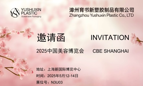 CBE Invitation  | Yushuxin 2025 China Beauty Expo, welcome!